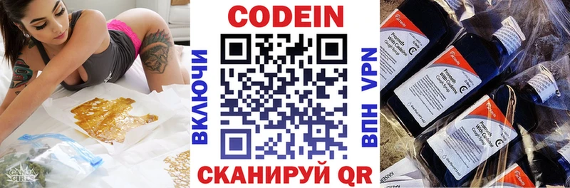 Codein напиток Lean (лин)  Купить  Дубна 